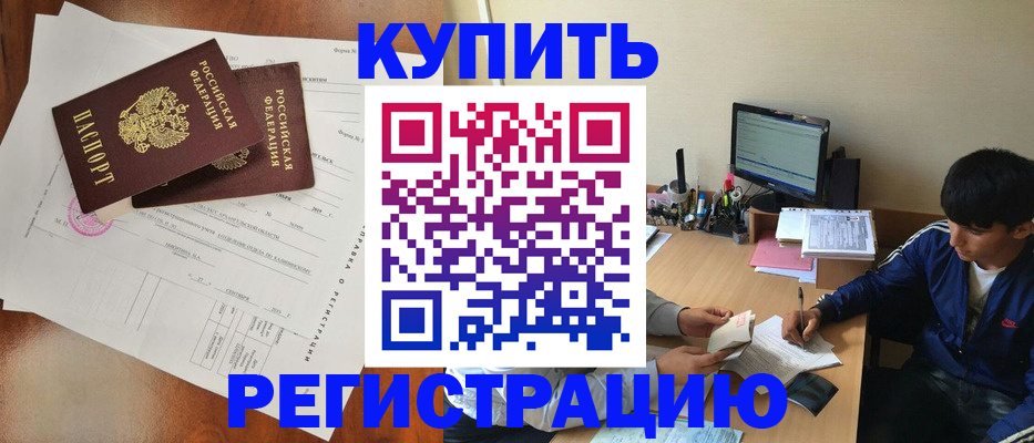 временная регистрация купить в Краснотурьинске